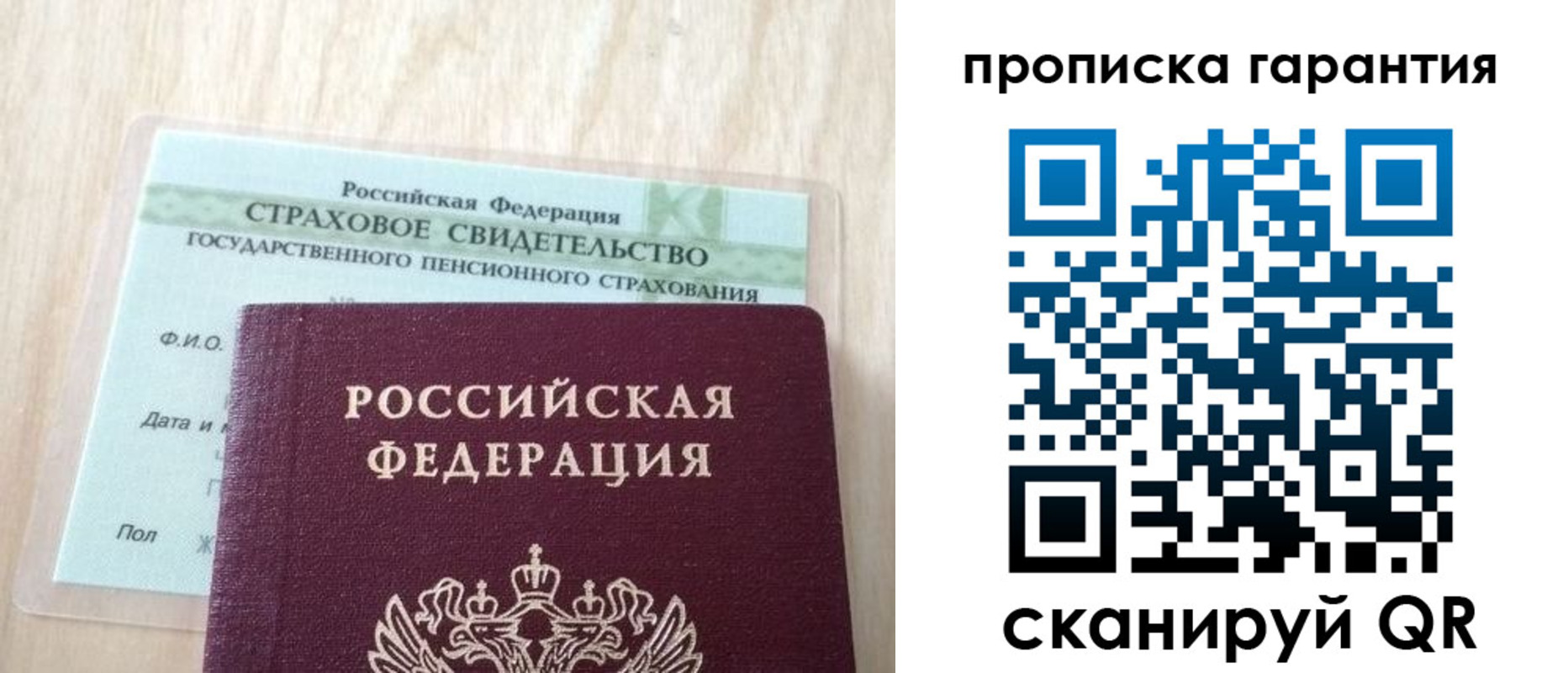 прописка в Салехарде