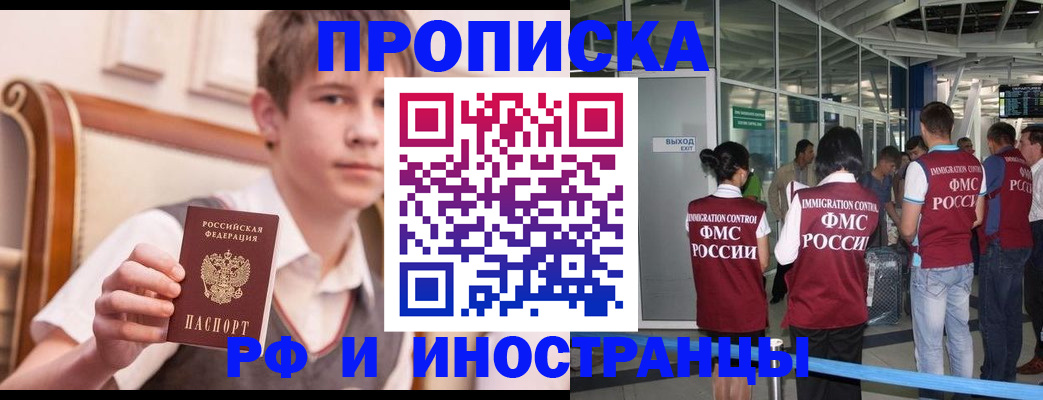 прописка от собственника в Салехарде