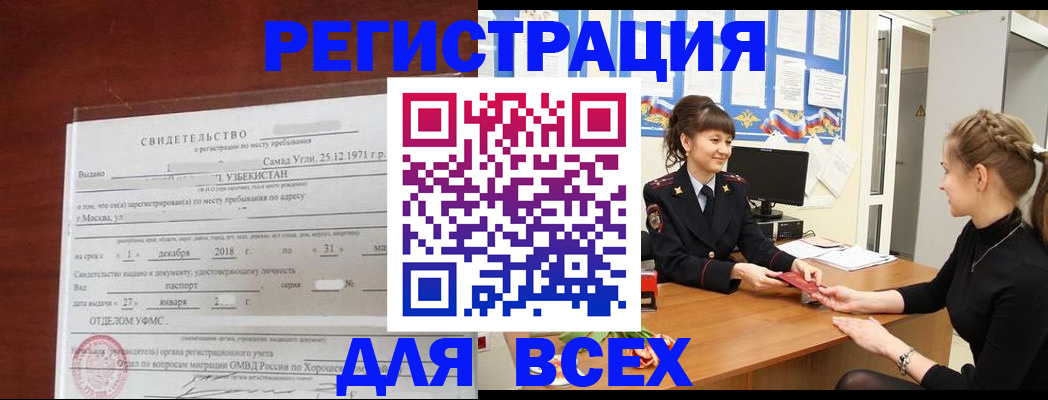 временная регистрация 2025 в Салехарде