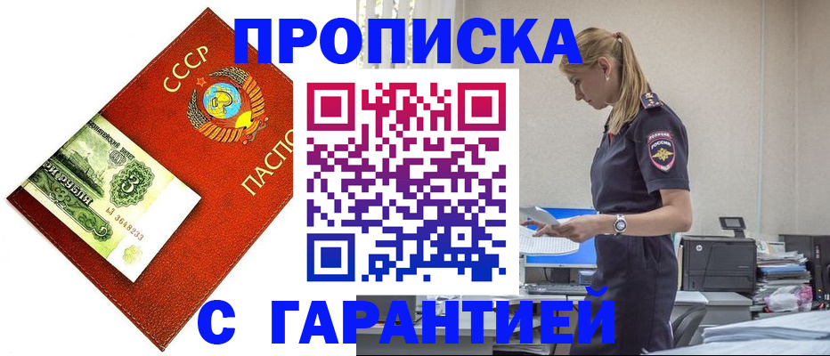 прописка в квартире в Салехарде