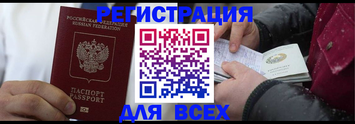 прописка для школы в Салехарде