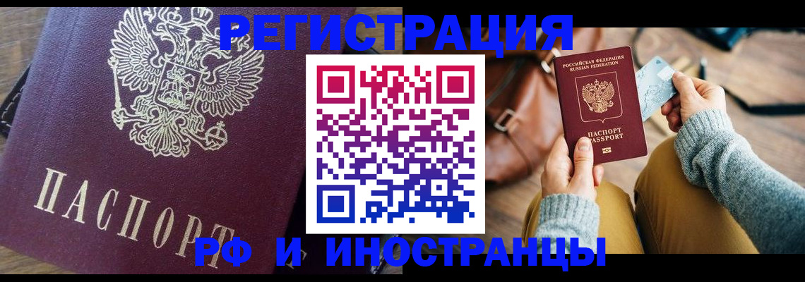 купить прописку в Салехарде