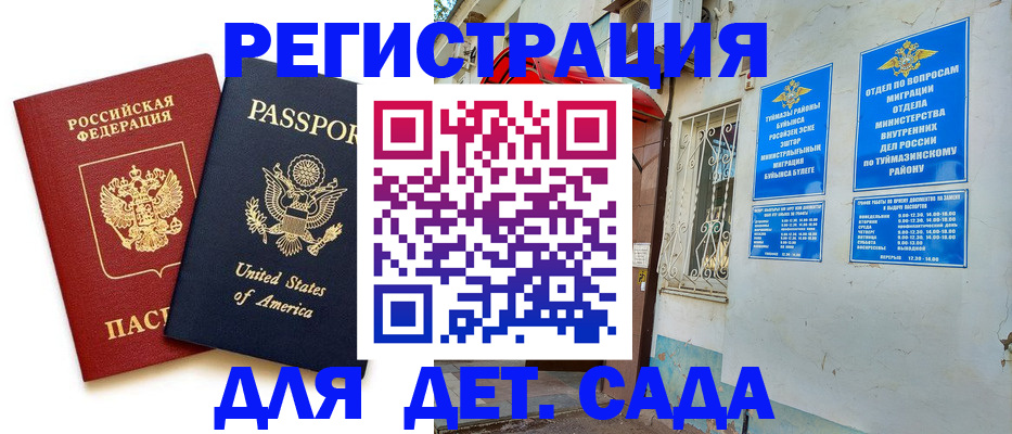 временная регистрация купить в Салехарде